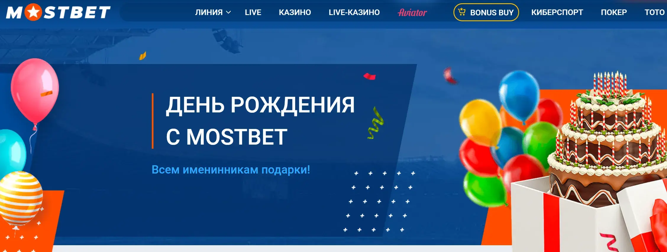 Mostbet Киргизия - Плюсы mostbet: сводка по отзывам